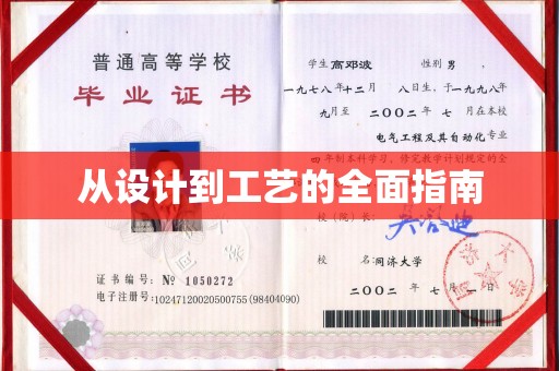 喀喇沁左翼从设计到工艺的全面指南