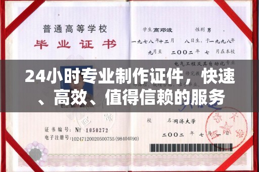 喀喇沁左翼24小时专业制作证件，快速、高效、值得信赖的服务