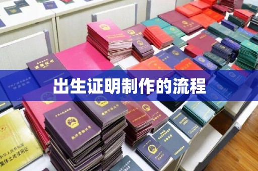 喀喇沁左翼出生证明制作的流程