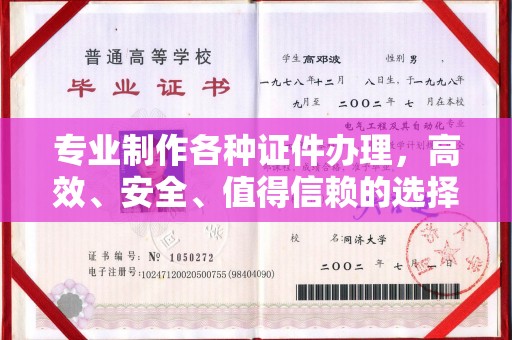 喀喇沁左翼专业制作各种证件办理，高效、安全、值得信赖的选择