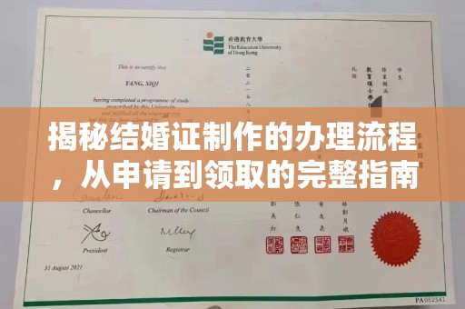 喀喇沁左翼揭秘结婚证制作的办理流程，从申请到领取的完整指南