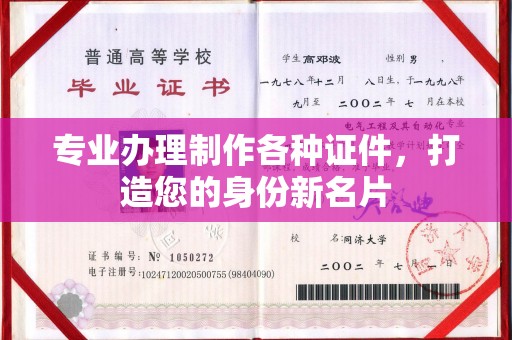 喀喇沁左翼专业办理制作各种证件，打造您的身份新名片