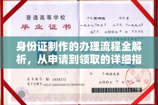 喀喇沁左翼身份证制作的办理流程全解析，从申请到领取的详细指南