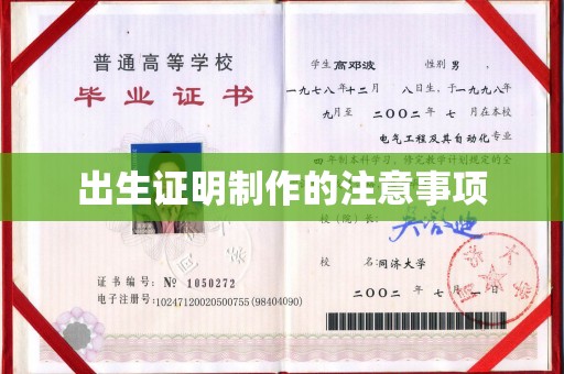 喀喇沁左翼出生证明制作的注意事项
