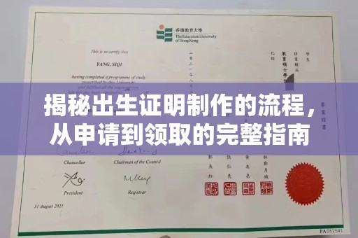 喀喇沁左翼揭秘出生证明制作的流程，从申请到领取的完整指南