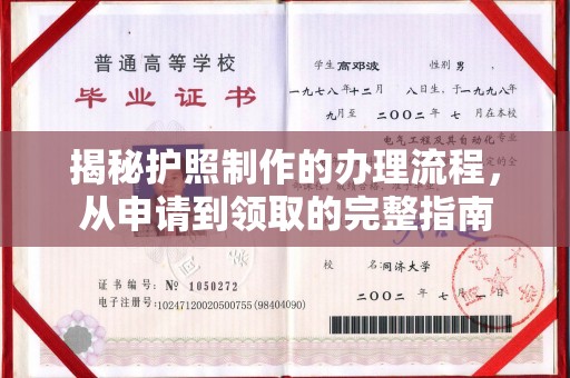 喀喇沁左翼揭秘护照制作的办理流程，从申请到领取的完整指南