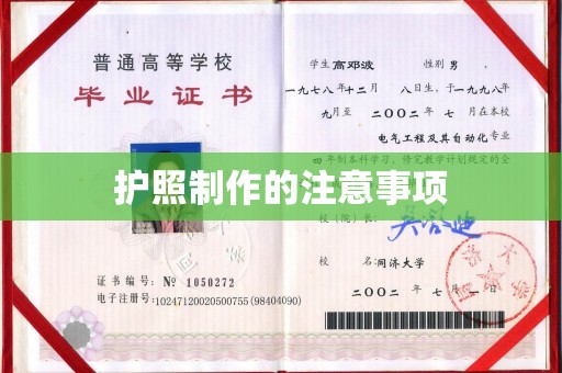 喀喇沁左翼护照制作的注意事项