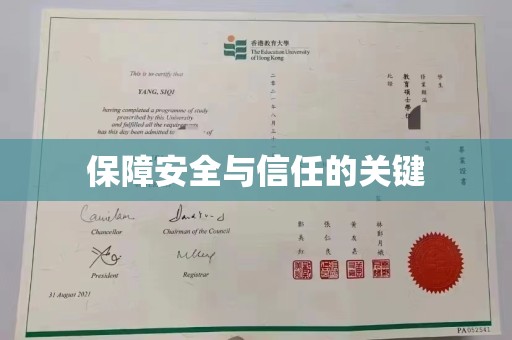 喀喇沁左翼保障安全与信任的关键