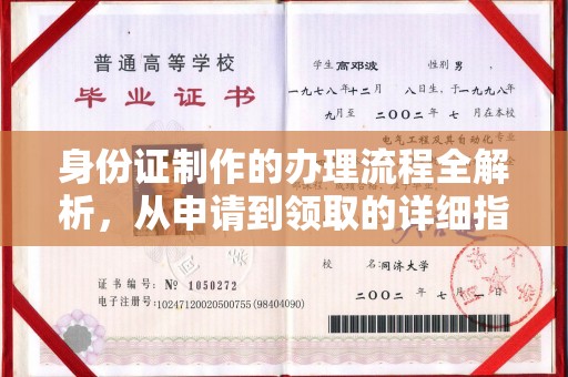 喀喇沁左翼身份证制作的办理流程全解析，从申请到领取的详细指南