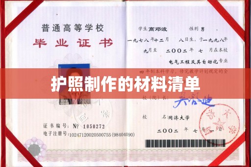 喀喇沁左翼护照制作的材料清单
