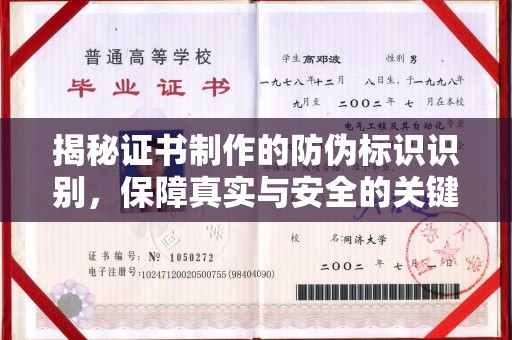 喀喇沁左翼揭秘证书制作的防伪标识识别，保障真实与安全的关键