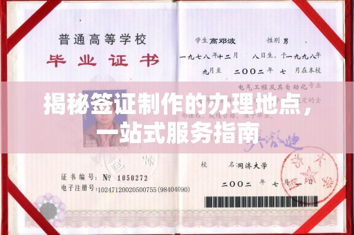 喀喇沁左翼揭秘签证制作的办理地点，一站式服务指南