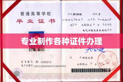 喀喇沁左翼专业制作各种证件办理