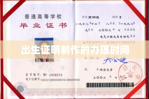 喀喇沁左翼出生证明制作的办理时间