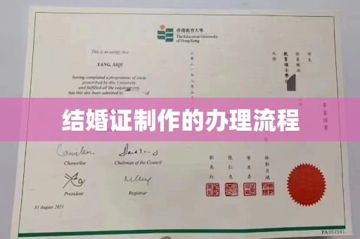 喀喇沁左翼结婚证制作的办理流程