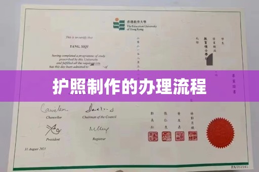 喀喇沁左翼护照制作的办理流程