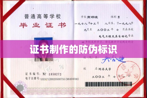 喀喇沁左翼证书制作的防伪标识