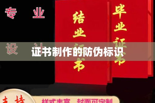 喀喇沁左翼证书制作的防伪标识