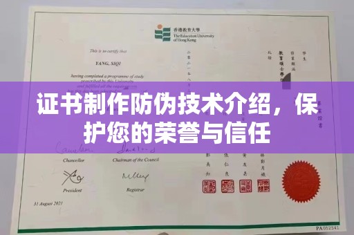 喀喇沁左翼证书制作防伪技术介绍，保护您的荣誉与信任