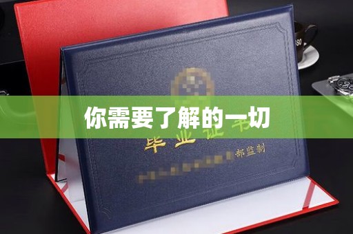 喀喇沁左翼你需要了解的一切