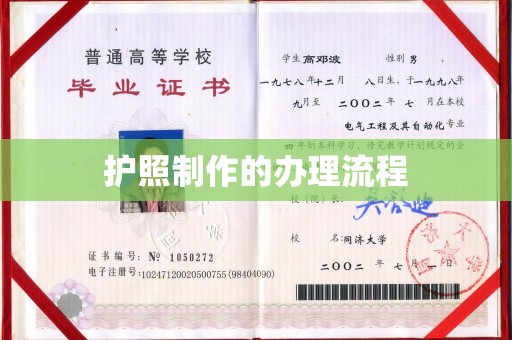 喀喇沁左翼护照制作的办理流程