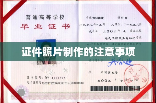 喀喇沁左翼证件照片制作的注意事项