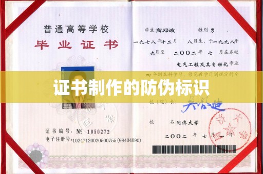 喀喇沁左翼证书制作的防伪标识